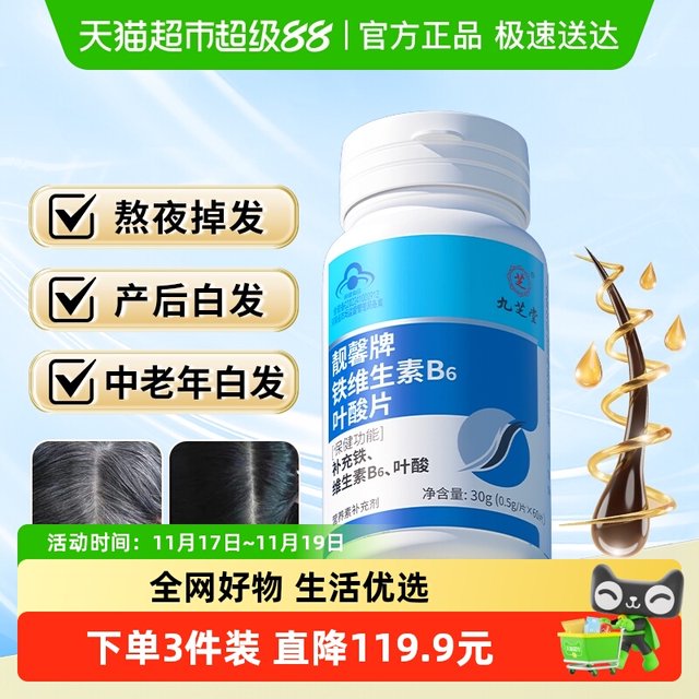 Jiuzhitang iron folic acid tablet white -haired men's pregnant women prepare for pregnant and elderly, vitamin B6 black hair authentic official store
