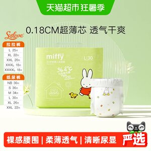
SOLOVE Maternal and Infant Miffy Core Breathing Super Soft Diapers Pull-Up Pants are thin, soft and prevent side leakage without redness.