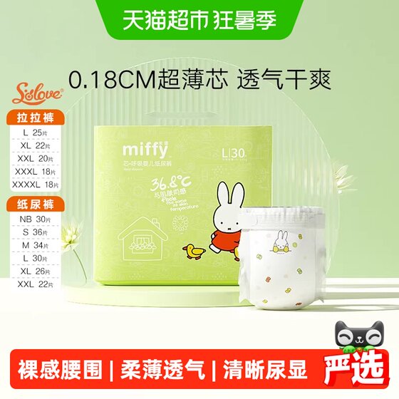 
SOLOVE Maternal and Infant Miffy Core Breathing Super Soft Diapers Pull-Up Pants are thin, soft and prevent side leakage without redness.