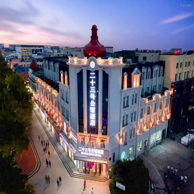 哈尔滨二十三号公馆酒店(中央大街索菲亚教堂店5天4晚+哈尔滨极地公园·极地馆 - 定制游预订