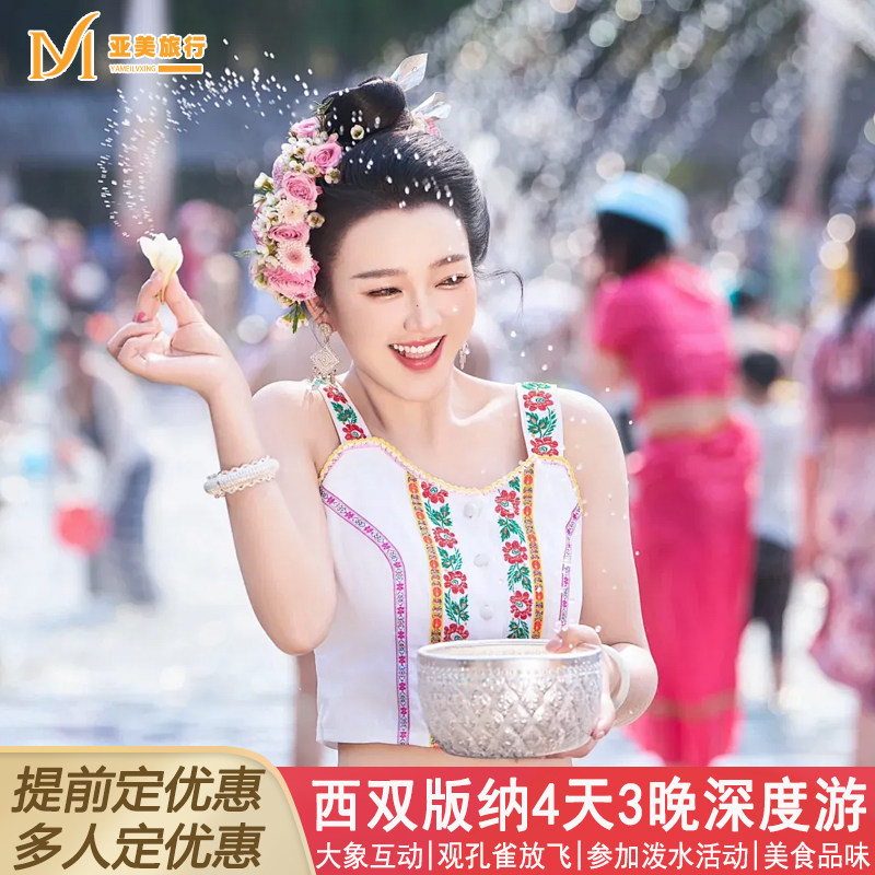 含高铁昆明出发西双版纳旅行4天3晚跟团游纯玩云南旅游亲子爸妈游 - 定制游预订