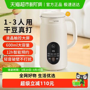 
Joyoung soy milk machine for household use fully automatic, no boiling, fine wall breaking, no filtering, small wall breaking machine cooking machine