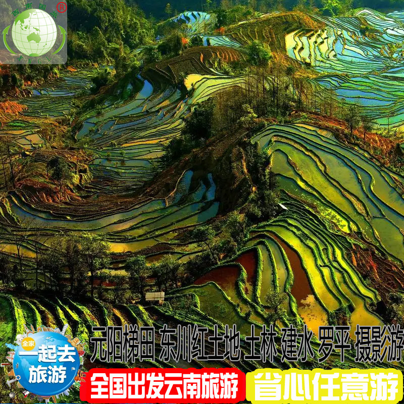 云南摄影游 昆明普者黑元阳梯田6天5晚 深度私家团不拼团一单一团 - 定制游预订