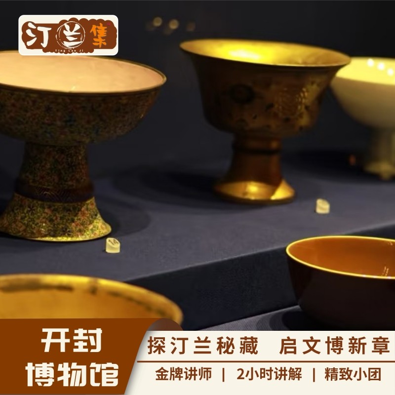开封博物馆【汀兰集 免预约 金牌讲师 2小时深度讲解 15人团】 - 定制游预订