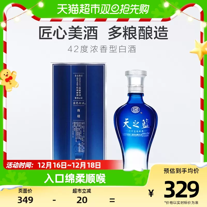 洋河天之蓝42度480ml*1瓶浓香型绵柔白酒纯粮酿造官方自营-Taobao