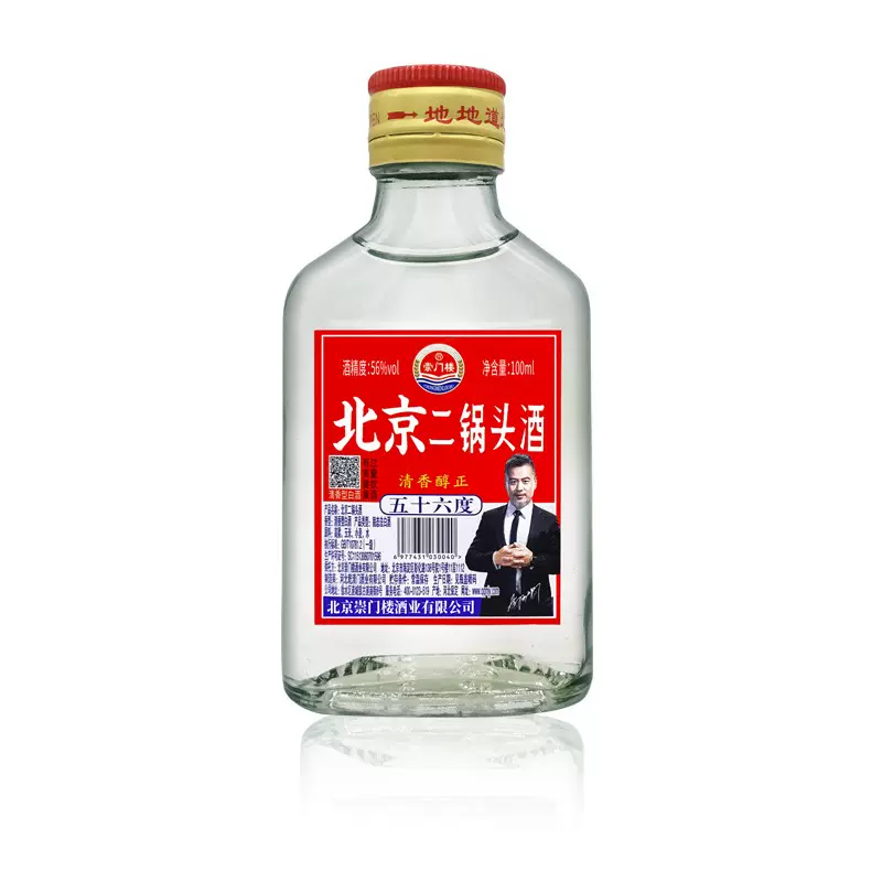 崇门楼北京二锅头56度100ml 瓶装小酒