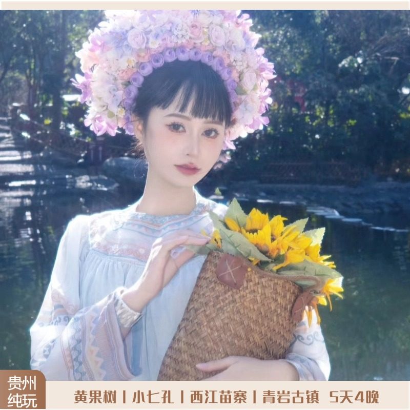 【纯玩5天4晚】贵州黄果树+荔波小七孔+西江千户苗寨+青岩古镇 - 定制游预订