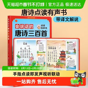 
Three Hundred Talents of Tang Poems for Young Children Points for Reading Voice Books Audio Books for Children Early Education Learning Machine