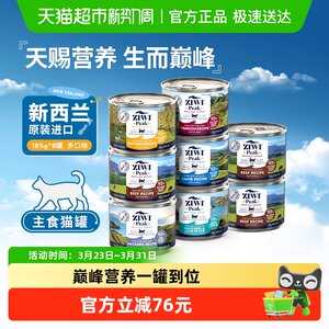 ZIWI imported canned cat staple food mousse meat paste