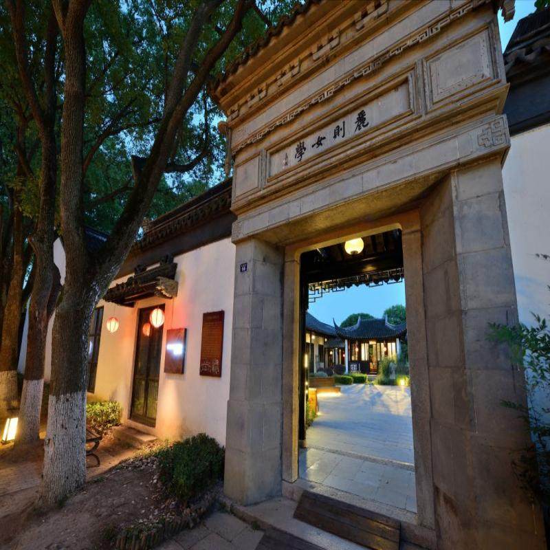 苏州同里花间堂·丽则女学|碧玉雅居+同里古镇门票自由行2天1晚 - 定制游预订