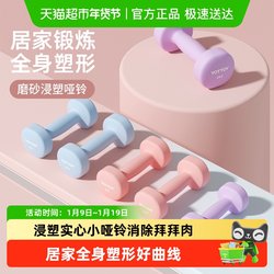 Yottoy Plastic-Coated Small Dumbbells for Women's Fitness, Home Use Strength Training Equipment, Children's and Men's Iron Set