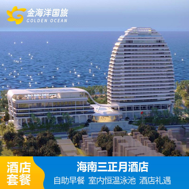 海南三亚陵水三正月酒店3天2晚套餐家庭亲子酒店度假飞猪