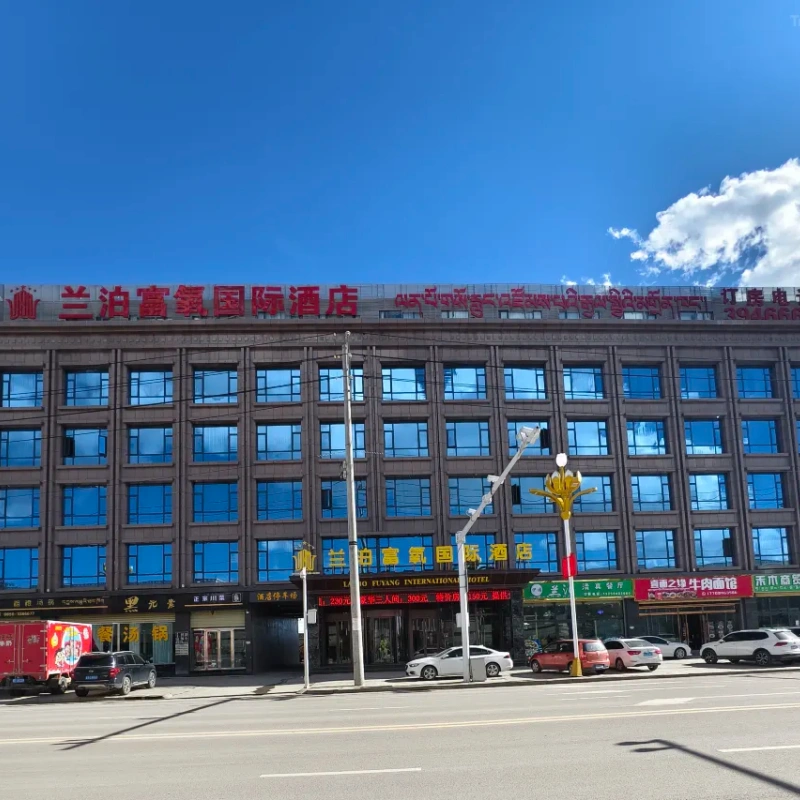 D1天1晚西藏那曲兰泊富氧国际酒店自由行+萨普神山门票单人酒景套餐 - 定制游预订