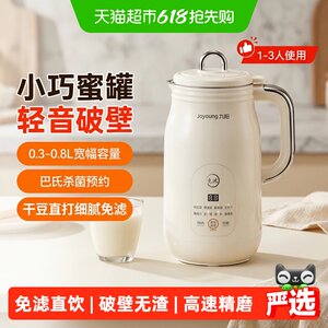
Joyoung soymilk machine for home use 1-3 people small mini fully automatic wall-breaking machine no filter no cooking
