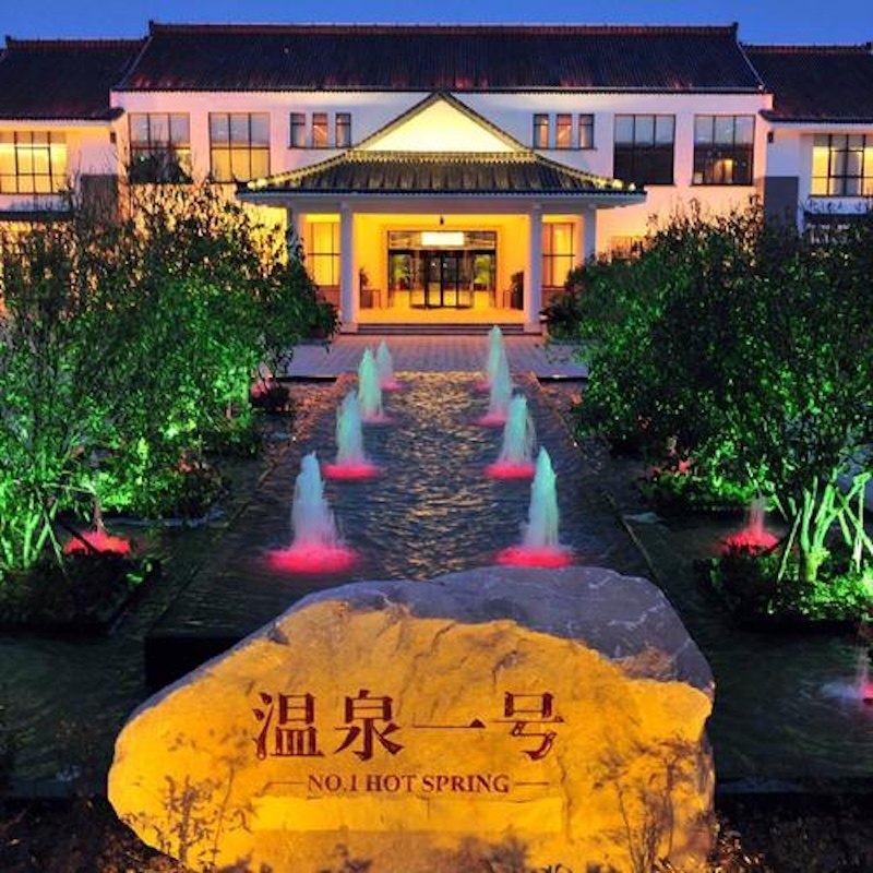 南京汤山一品温泉酒店+红山森林动物园