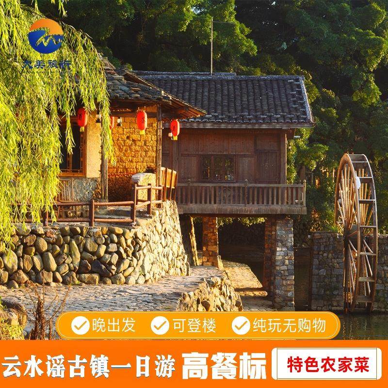 厦门漳州南靖土楼云水谣/云水谣古镇永定福建土楼王6人小团高餐标 - 定制游预订