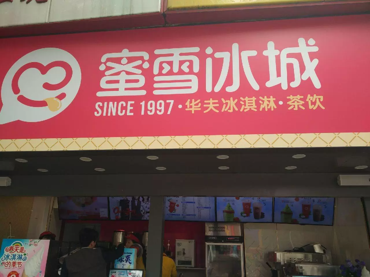 蜜雪冰城(风光路口店)图片