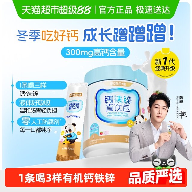 Notland Liquid Calcium Iron Zinc Youth Direct Drinking Pack Growth Sambo Sports Non-lysine Oral Liquid Genuine