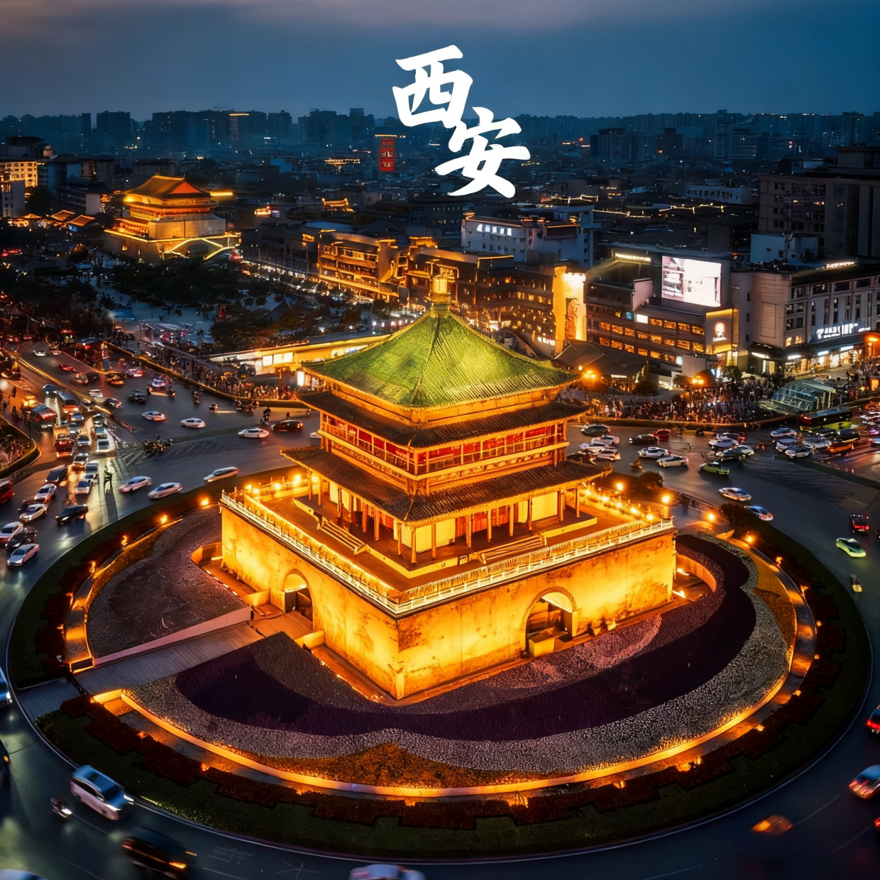 【元旦不涨价】西安旅游7天6晚门票+酒店兵马俑/华山(含西峰往返索道)大唐不夜城