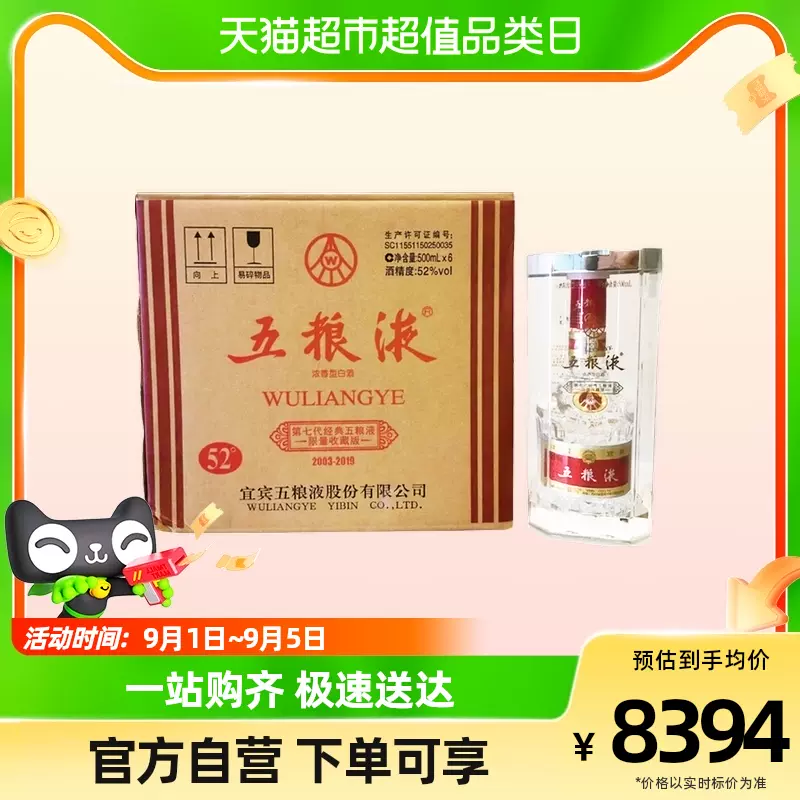 52度五粮液白酒500ml*6/箱-Taobao