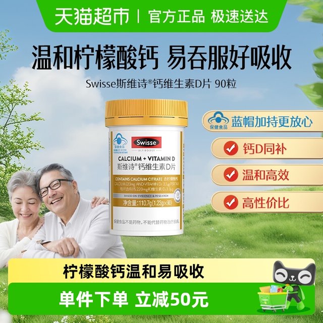 Swisse Calcium Vitamin D3 Calcium Supplement Tablets 90 tablets*1 bottle of organic calcium citrate small granules live broadcast exclusive