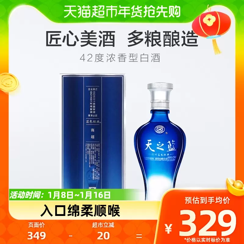 天之蓝（中国酒）42%480ml - その他