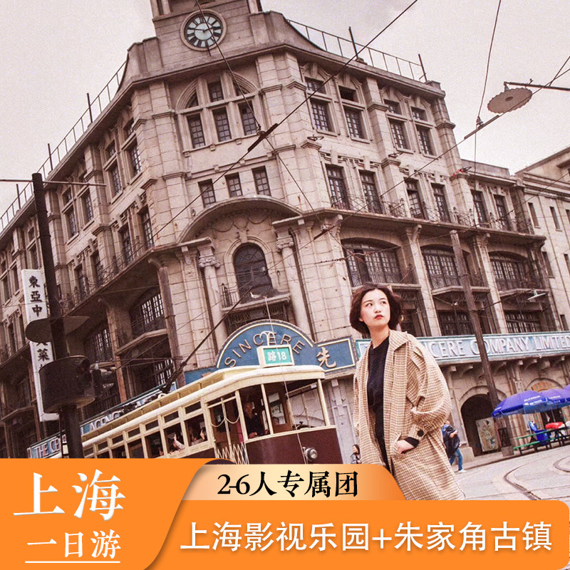 上海朱家角古镇+繁花取景地1日游 【2-6人专属团】 - 定制游预订