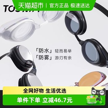 TOSWIM professional high definition anti-fog and anti-swimming goggles
