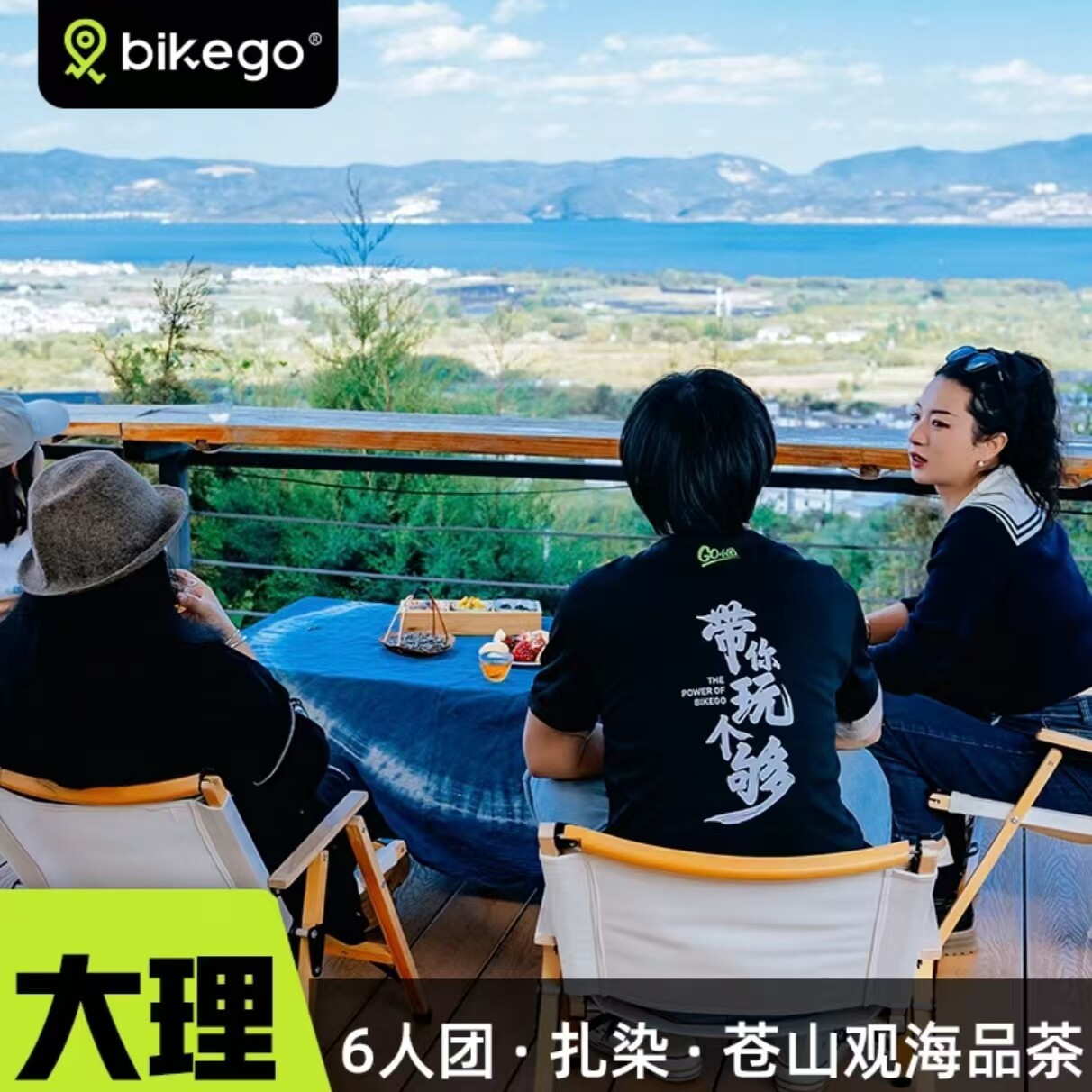 bikego云南旅游 大理苍山一日游 白族扎染素斋体验6人纯玩小团 - 定制游预订