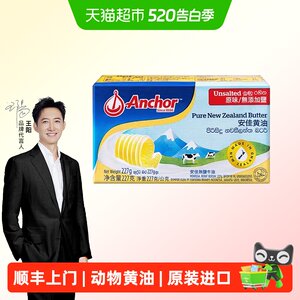 
SF Express comes to your door [details to get discount] Anchor Animal Butter Original New Zealand imported for home baking
