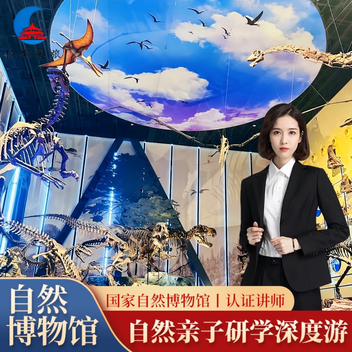 北京国家自然博物馆研学一日游/含票亲子研学/了解自然世界动植物 - 定制游预订