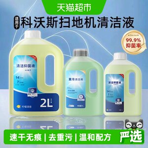 Suitable for Cobos sweeping robot heavy-duty cleaning fluid X11 accessories T80T50pro floor X9 cleaning agent
