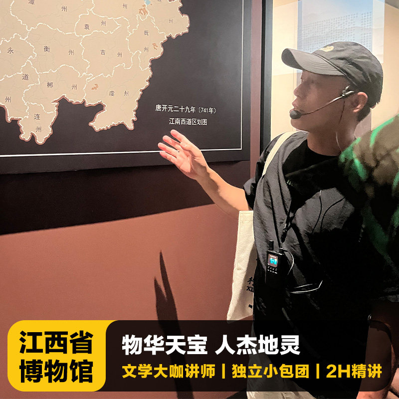 猩咖说江西省博物馆不含门票含虎踞江南新展2H讲解包团/拼团 - 定制游预订