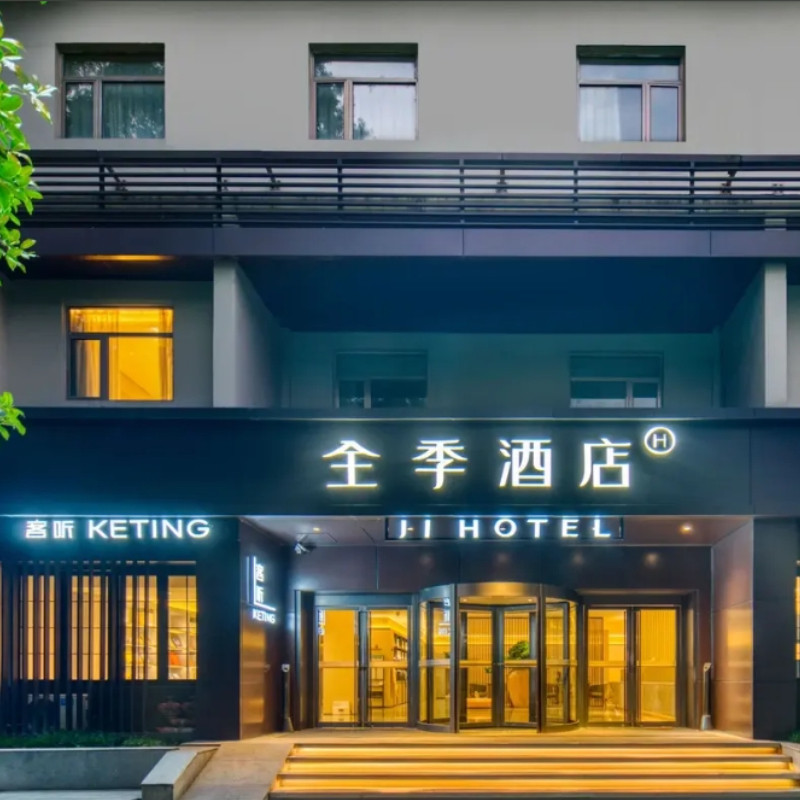 x【3天2晚】杭州全季酒店/下沙金沙湖店/西湖鼓楼店/西湖南山路店/钱江新城店+景点可选