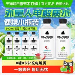 Yuanqi Forest Alien Electrolyte Water 0 Sugar 0 Calories Lime Lychee Drink Sports Fitness Mini Portable