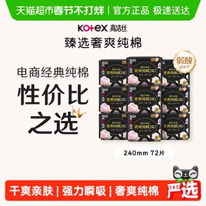 [Pull down for details to enjoy discount] Kotex Sunshine Pure Cotton Daily Sanitary Napkins 240*72 pieces
