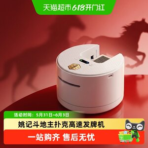 
Jin Yaoji Egg Fight Landlord Poker M8 High-speed Card Dealer Fully Automatic Shampoo Machine Gift Box Packaging