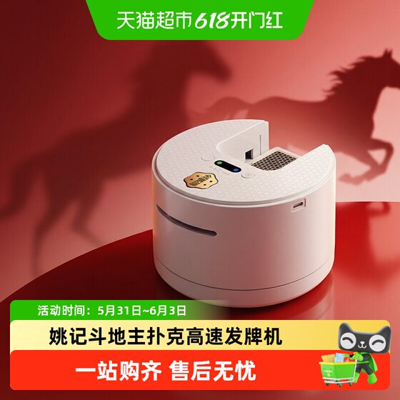 
Jin Yaoji Egg Fight Landlord Poker M8 High-speed Card Dealer Fully Automatic Shampoo Machine Gift Box Packaging