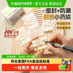 Yiyoujia Medicine Dispensing Bag Portable Medicine Box Portable Medicine Dispensing Pill Sealed Moisture-Proof Medicine Bag Self-Sealing Bag