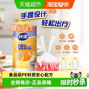 Miaojie vest fresh-keeping bag food grade household refrigerator refrigeration 38cm*30cm large thick storage bag 310 pieces
