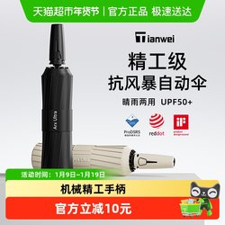 Tianwei Foldable Automatic Umbrella for Men, Enlarged, Thickened, Reinforced, Windproof, Stormproof, Dual-Use for Sun and Rain, High-End