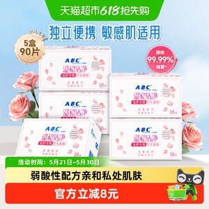 Free shipping ABC private sanitary care wipes antibacterial period 90 pieces independent packaging [official authentic product]
