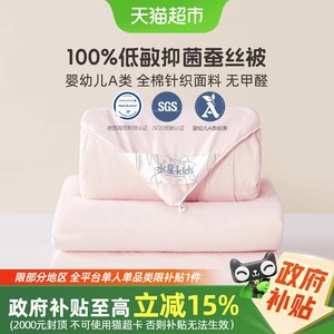 
Mercury Home Textile Children's Quilt Mother and Child Class A Antibacterial Hypoallergenic Cotton Silk Quilt Core Insulated quilt core in autumn and winter