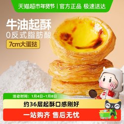 Daxidi Butter Tart Crust Liquid Set Air Fryer Home Baking Semi-Finished Portuguese Style Combination