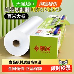 Plastic Wrap Cutter for Home Use, Economical, Food-Grade, Special for Kitchen, High Temperature Resistant, Box Cover, Large Roll