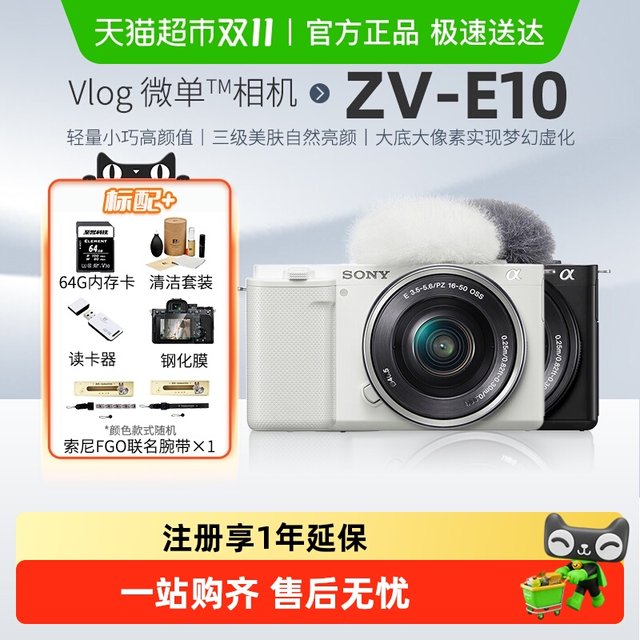 Sony zve10 micro single digital camera for students to get started with small portable 4K beauty video Vlog camera