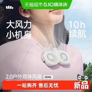 
Jiaoxia double body portable magnetic hanging neck fan EE002 lightweight portable rechargeable mini fan