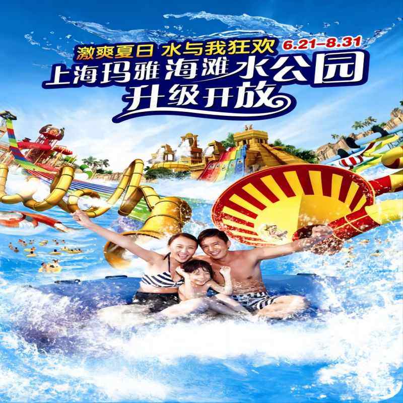 维也纳酒店松江万达店豪华房1晚+上海欢乐谷蓝精灵乐园深坑秘境