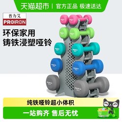 Proiron/Plai Plastic-Coated Dumbbells for Men and Women, Home Fitness Equipment Dormitory Set