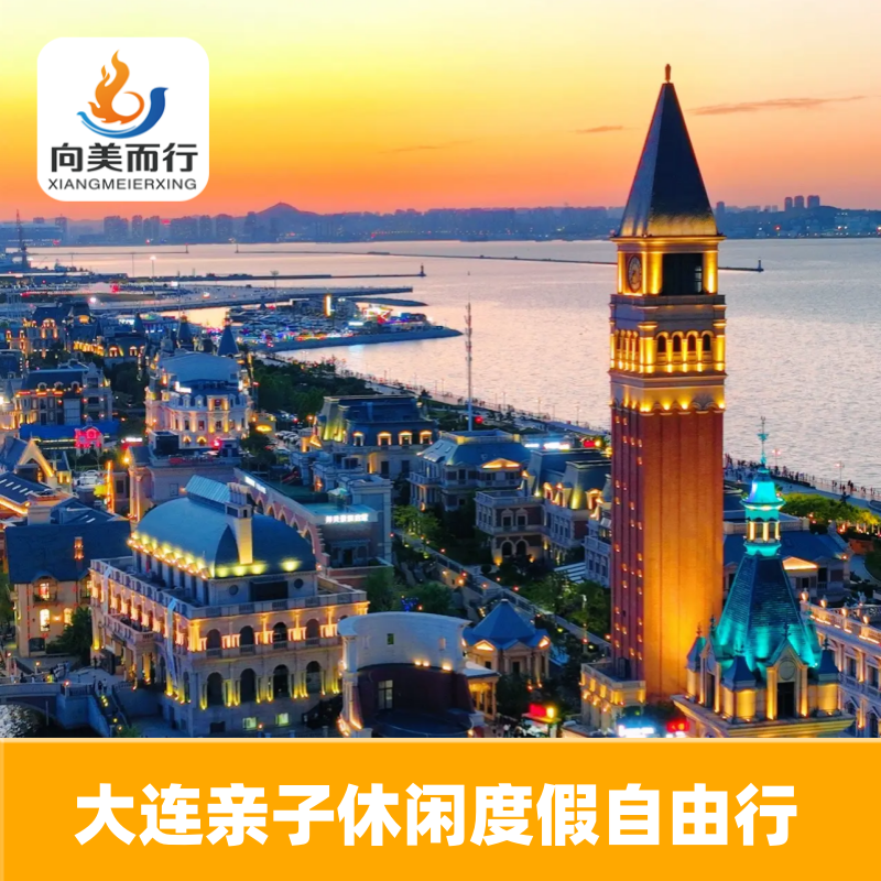 东北行亲子度假休闲自由行景酒套餐 - 定制游预订